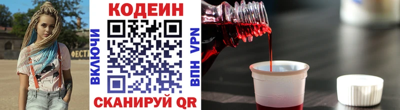 Кодеин Purple Drank  Купить где  Кузнецк 